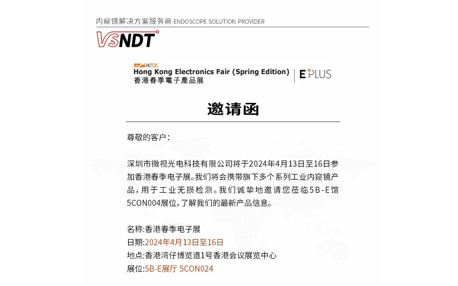 展會(huì)預(yù)告丨香港春季電子展，深圳微視誠(chéng)邀您蒞臨現(xiàn)場(chǎng)指導(dǎo)