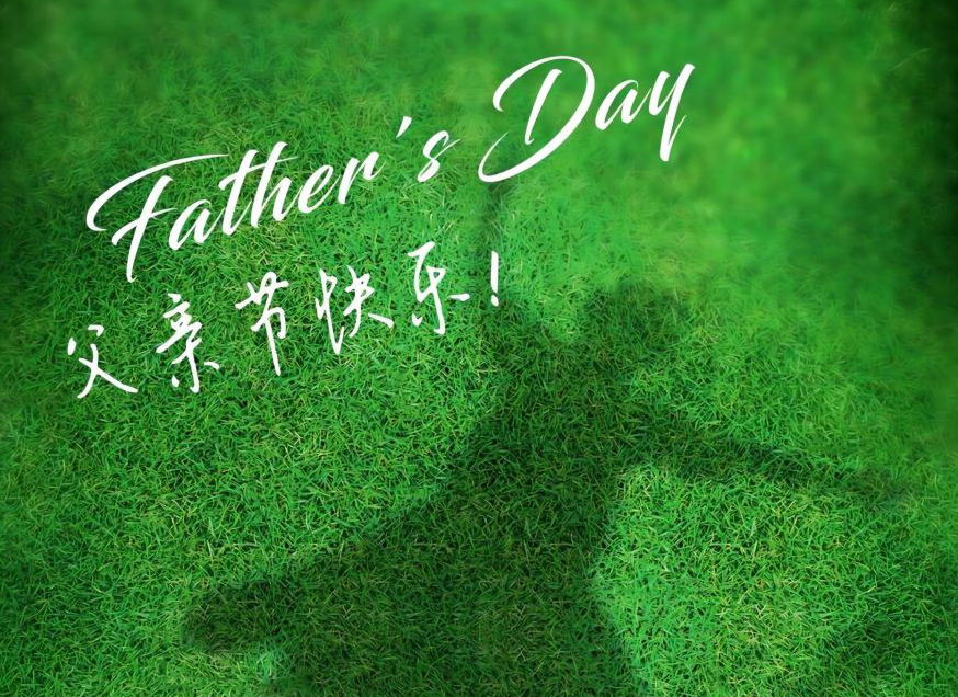 父親節(jié)快樂！微時光電致敬所有的英雄父親！