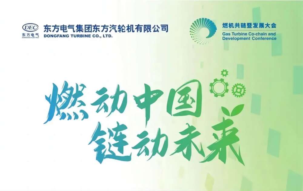 燃動中國，鏈動未來—深圳微視受邀參加2024燃機產業(yè)發(fā)展大會