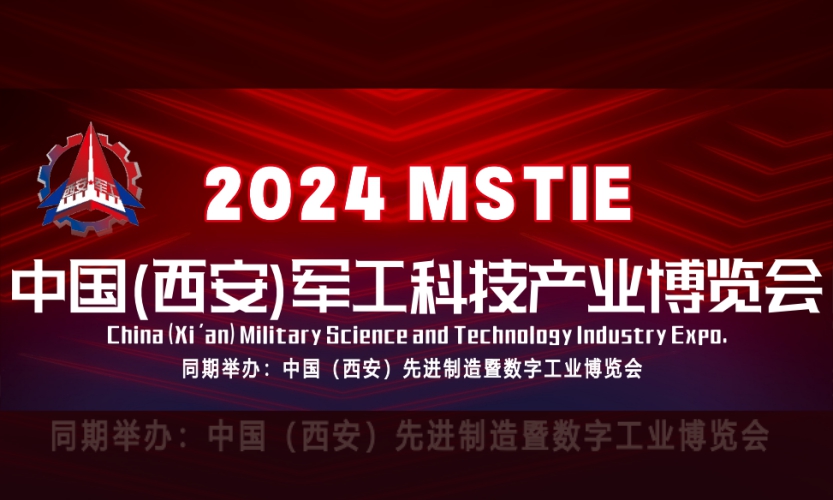 7月18日開展！深圳微視誠邀您蒞臨2024中國軍工科技產(chǎn)業(yè)博覽會！