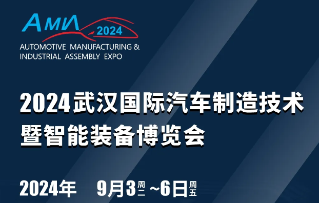 2024武漢汽車制博會：?深圳微視攜智能無損檢測方案，?邀您共鑒輝煌！