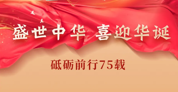 盛世中華，喜迎華誕丨深圳微視熱烈祝賀中華人民共和國成立75周年