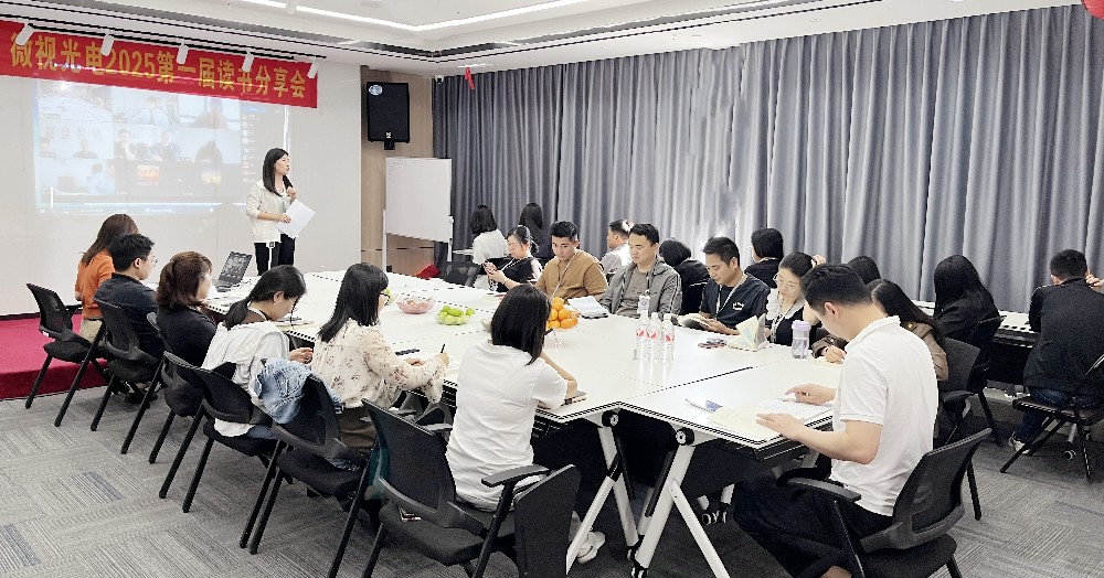 書香潤心，智慧啟航丨深圳微視第一屆讀書分享會圓滿舉行