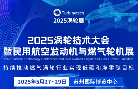 深圳微視邀您共赴2025渦輪展，解鎖航空燃機產(chǎn)業(yè)無限可能！