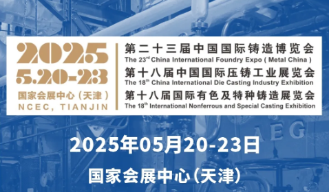 開(kāi)展倒計(jì)時(shí)！5月20-23日，第二十三屆中國(guó)國(guó)際鑄造博覽會(huì)，深圳微視與您不見(jiàn)不散！